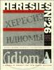 Heresies Issue 26 Cover